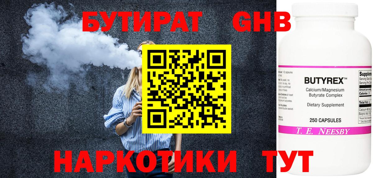 Кулебаки  Бутират  Вход с VPN  БУТИРАТ BDO 33% 