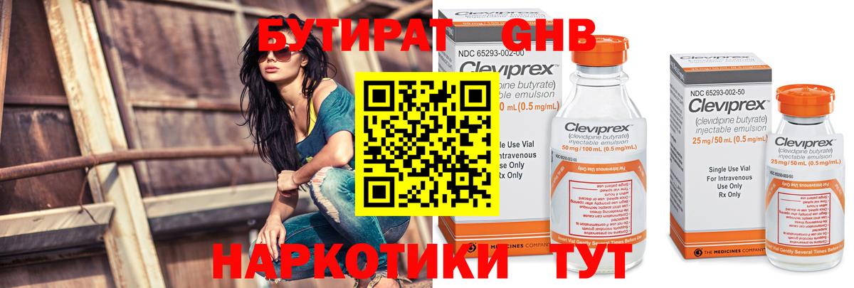 БУТИРАТ 1.4BDO Кулебаки