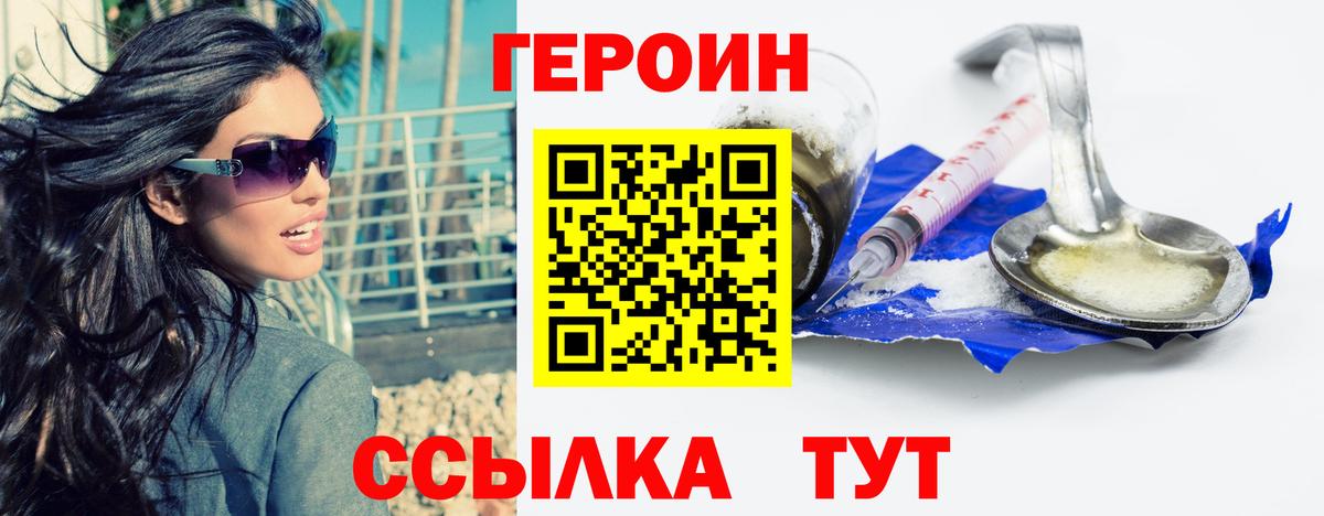 Героин Heroin Кулебаки