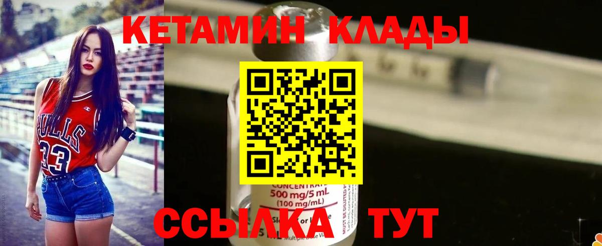 Кулебаки  КЕТАМИН ketamine  Вход с VPN 