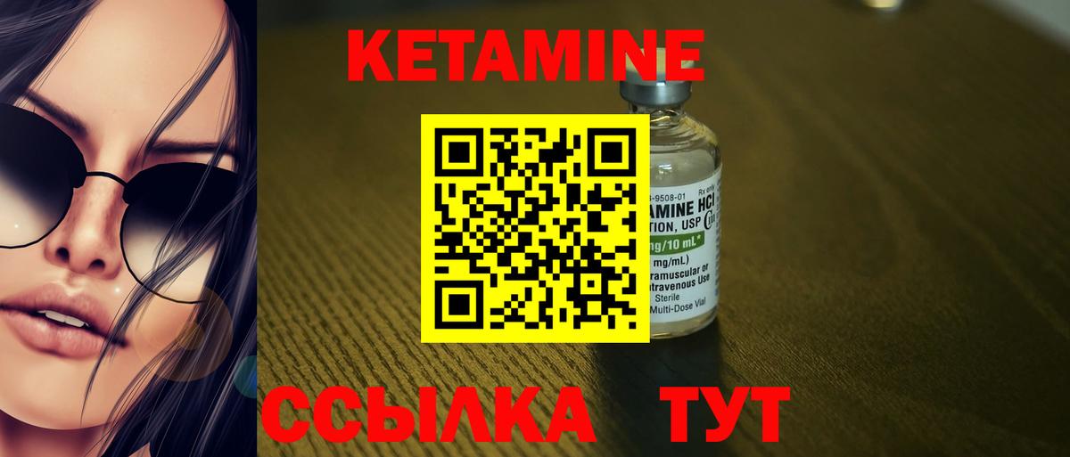 Кетамин VHQ Кулебаки