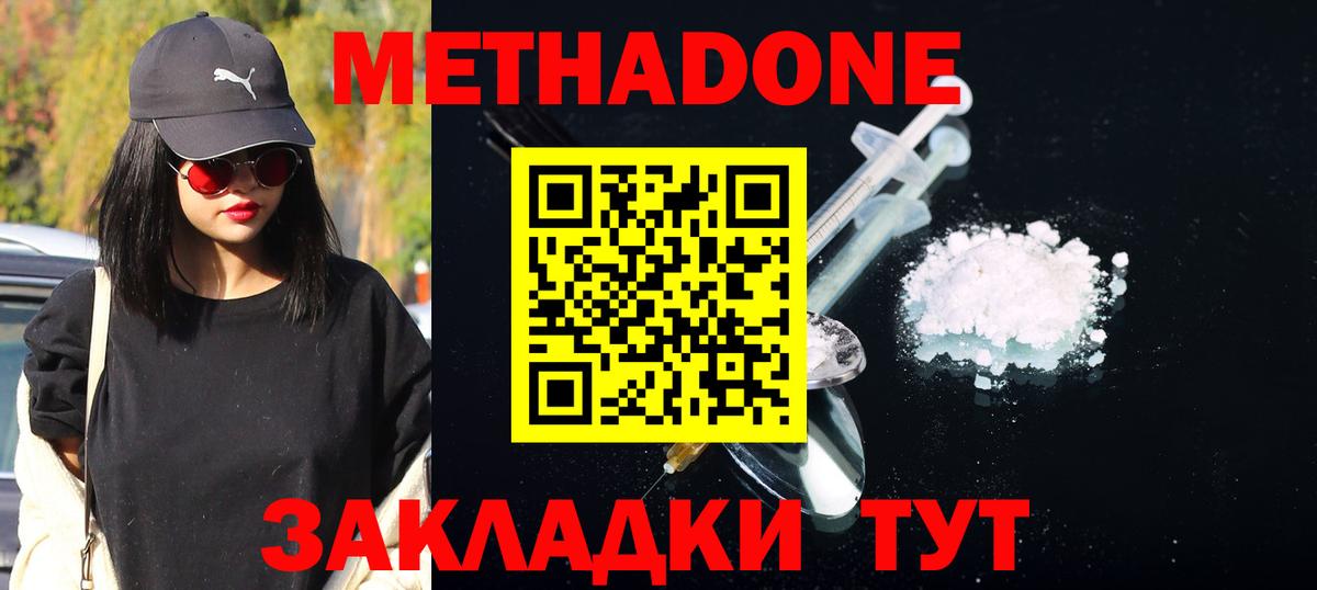 МЕТАДОН мёд  Метадон мёд  Вход с VPN  Кулебаки 