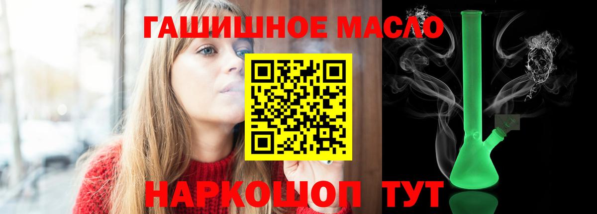ТГК гашишное масло Кулебаки